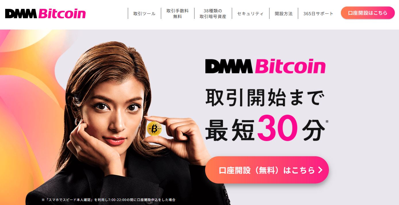 DMM Bitcoin