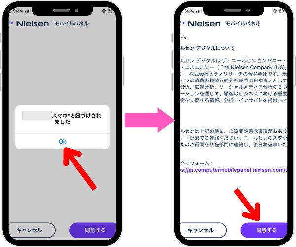 ニールセンアプリをインストールおよび設定3