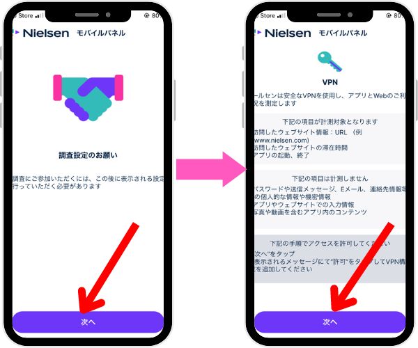 ニールセンアプリをインストールおよび設定5