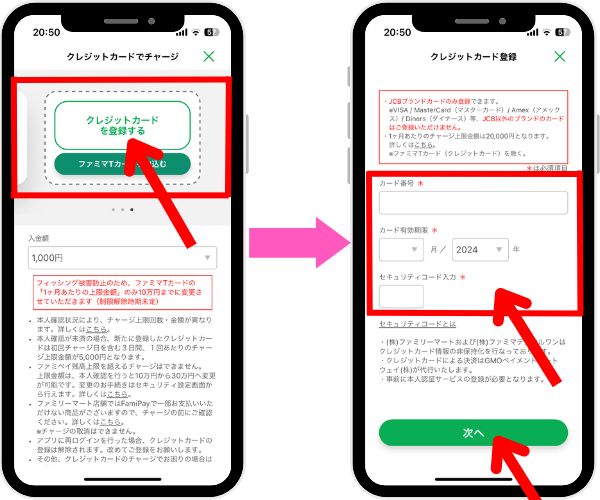 Fami Payにクレカを登録する手順2