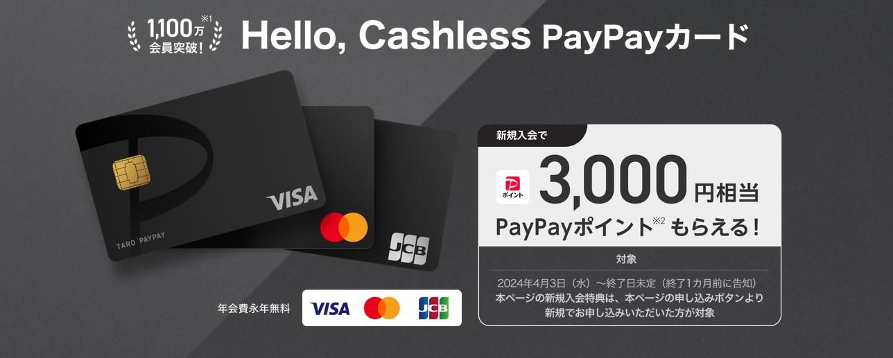 PayPayカードの特徴