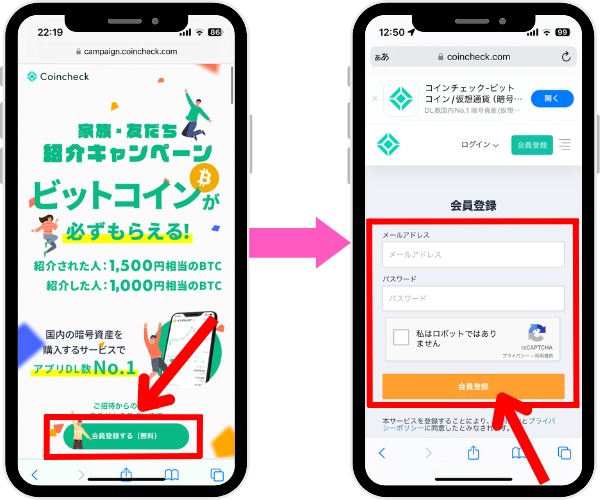 Coincheck(コインチェック)新規登録