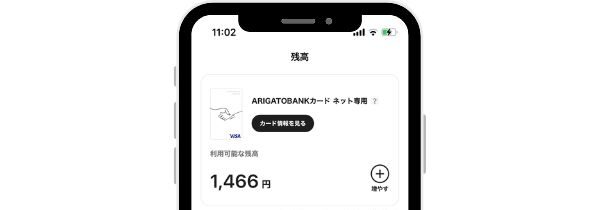 arigatobankアプリ残高