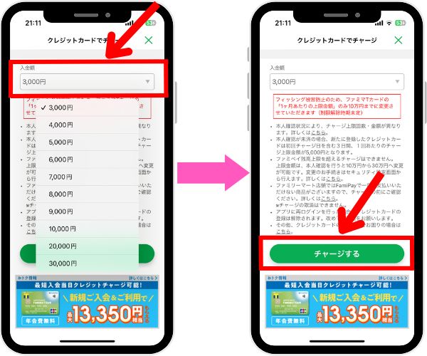 Fami Payにチャージ2