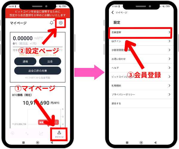 Bit Walk(ビットウォーク)会員登録1