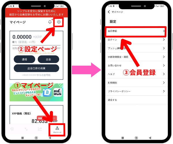 始め方ステップ②会員登録