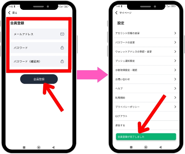 始め方ステップ②会員登録2