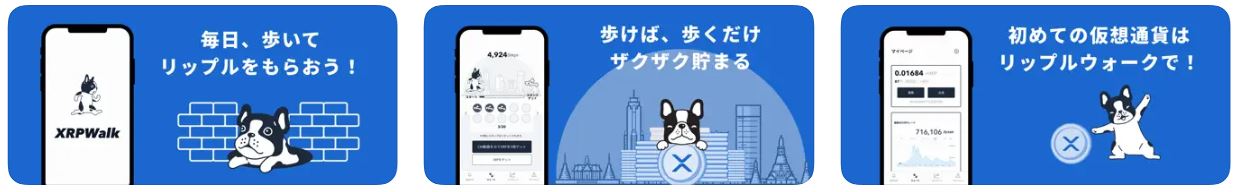 XRP Walk(リップルウォーク)とは？特徴など