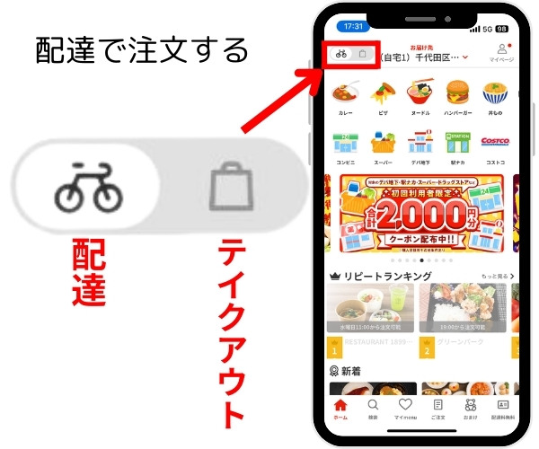 原因③ テイクアウトで注文している