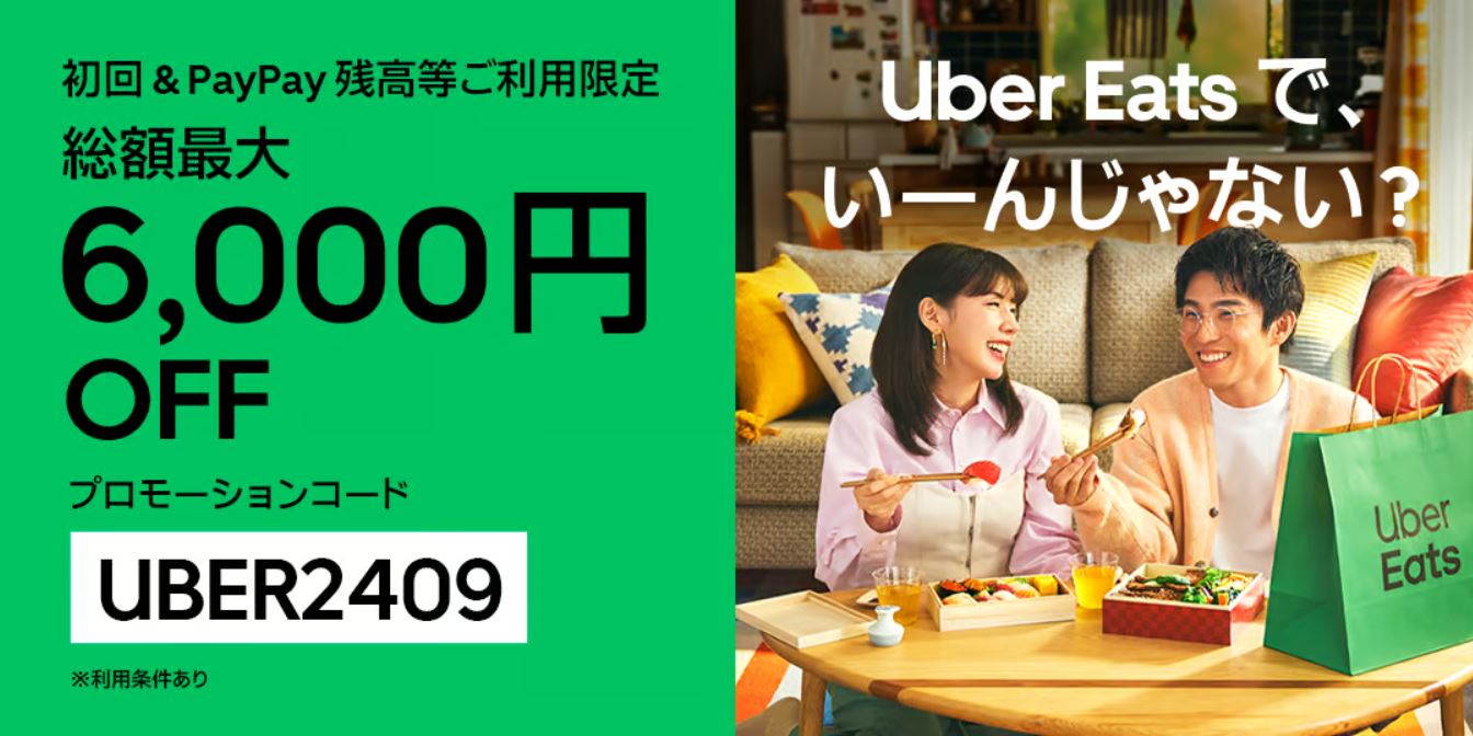 PayPay支払いで最大6,000円OFF！