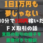 【実践】DMM FXで投資！初心者が実際に取引をしてお小遣いを稼ぎした感想