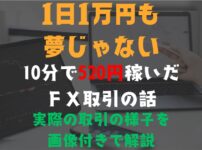 【実践】DMM FXで投資！初心者が実際に取引をしてお小遣いを稼ぎした感想