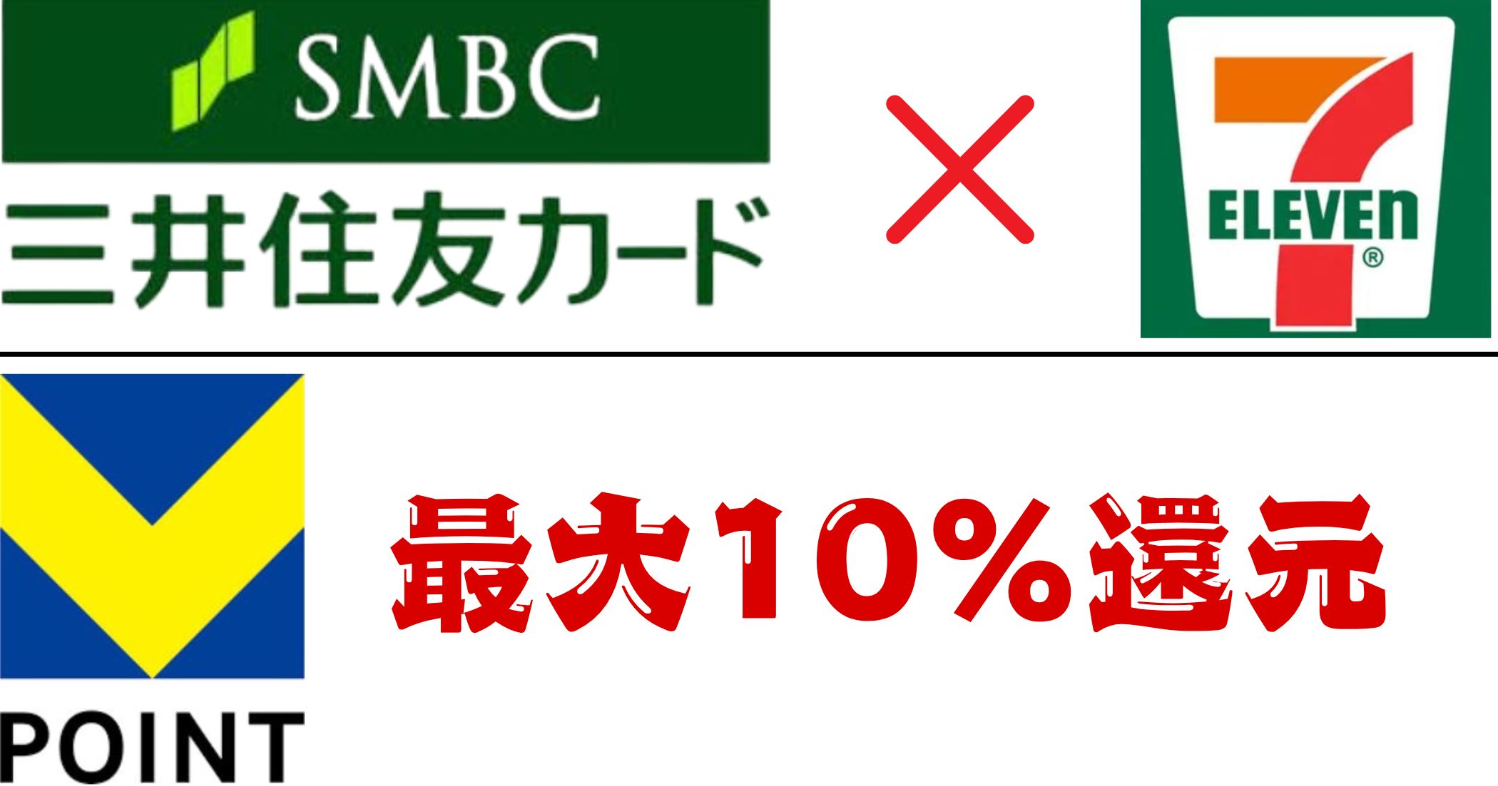 【最大10%還元】セブンイレブンで現金払いは損！スマホタッチ決済でポイントが貯まるおトクな方法