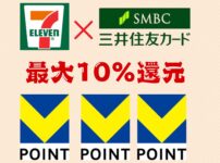 【最大10%還元】セブンイレブンで現金払いは損！スマホタッチ決済でポイントが貯まるおトクな方法