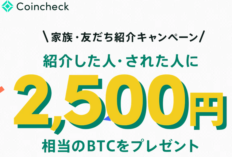 コインチェック